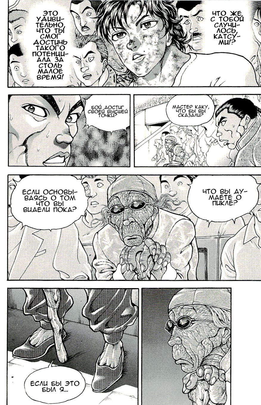 Read Hanma Baki RU Manga Online