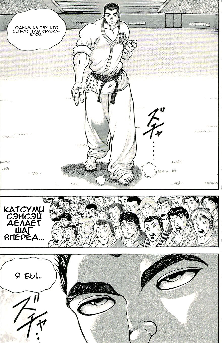 Read Hanma Baki RU Manga Online