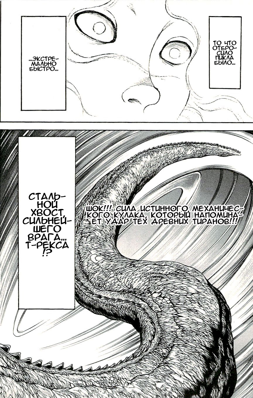 Read Hanma Baki RU Manga Online