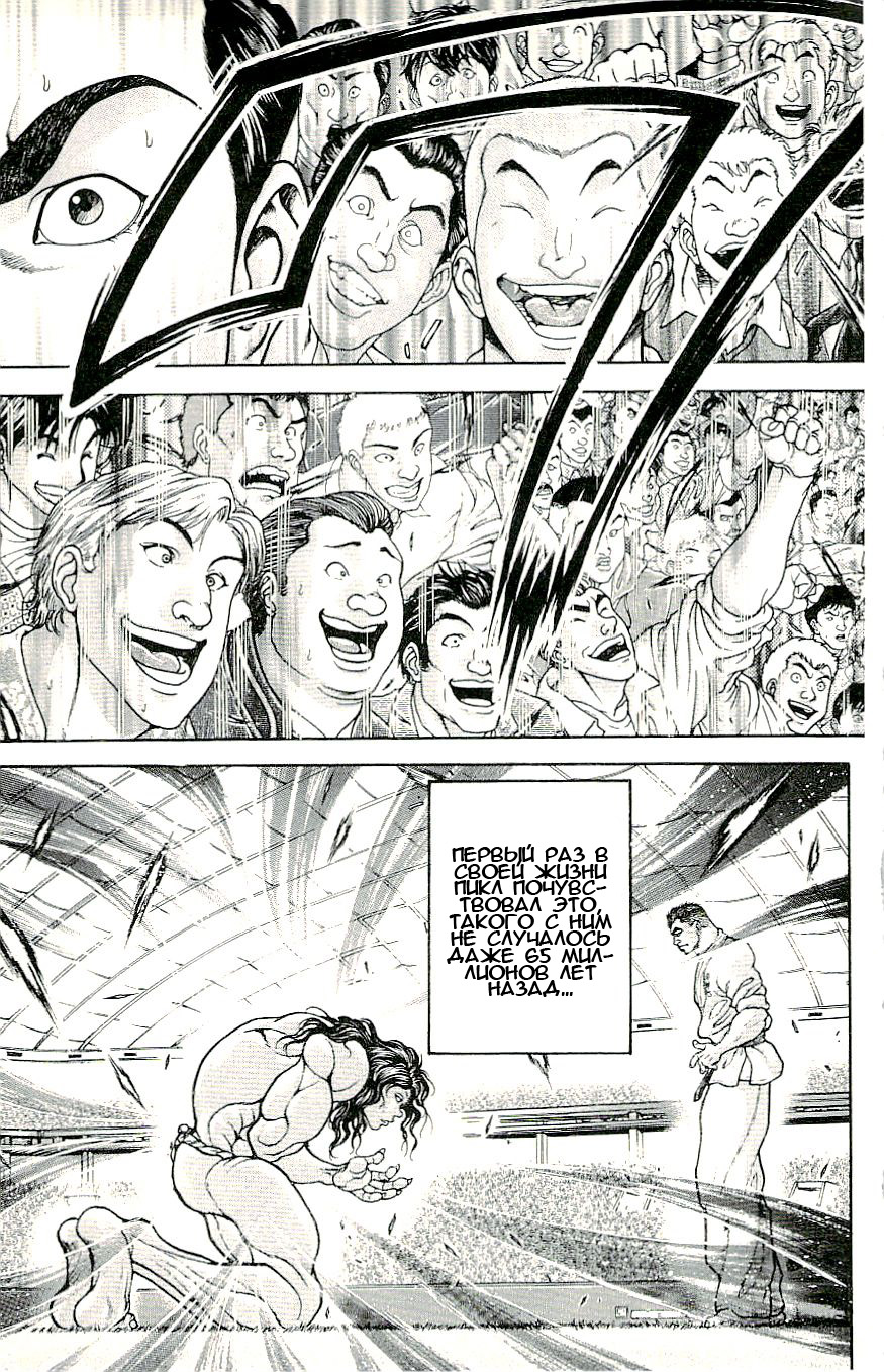 Read Hanma Baki RU Manga Online