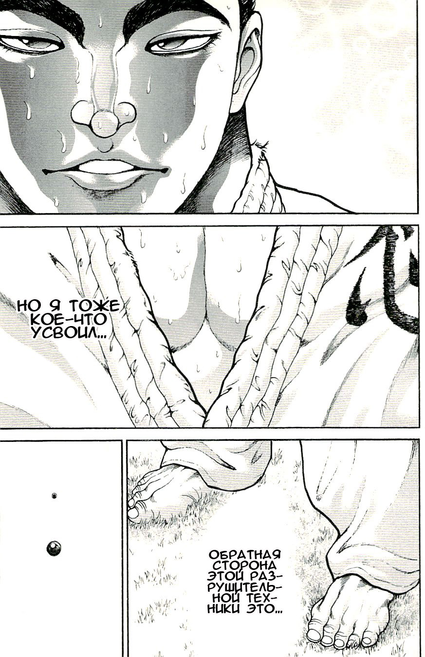 Read Hanma Baki RU Manga Online