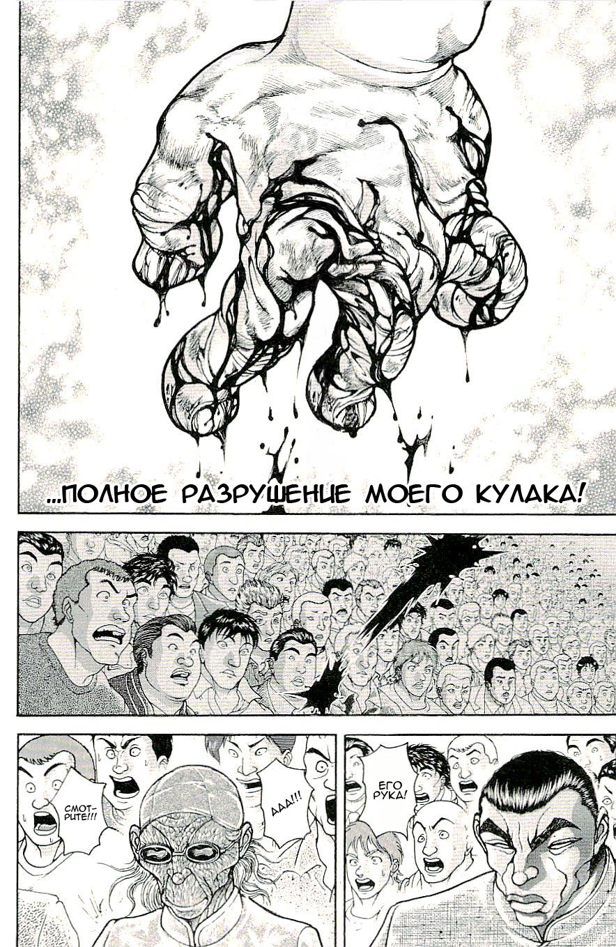 Read Hanma Baki RU Manga Online