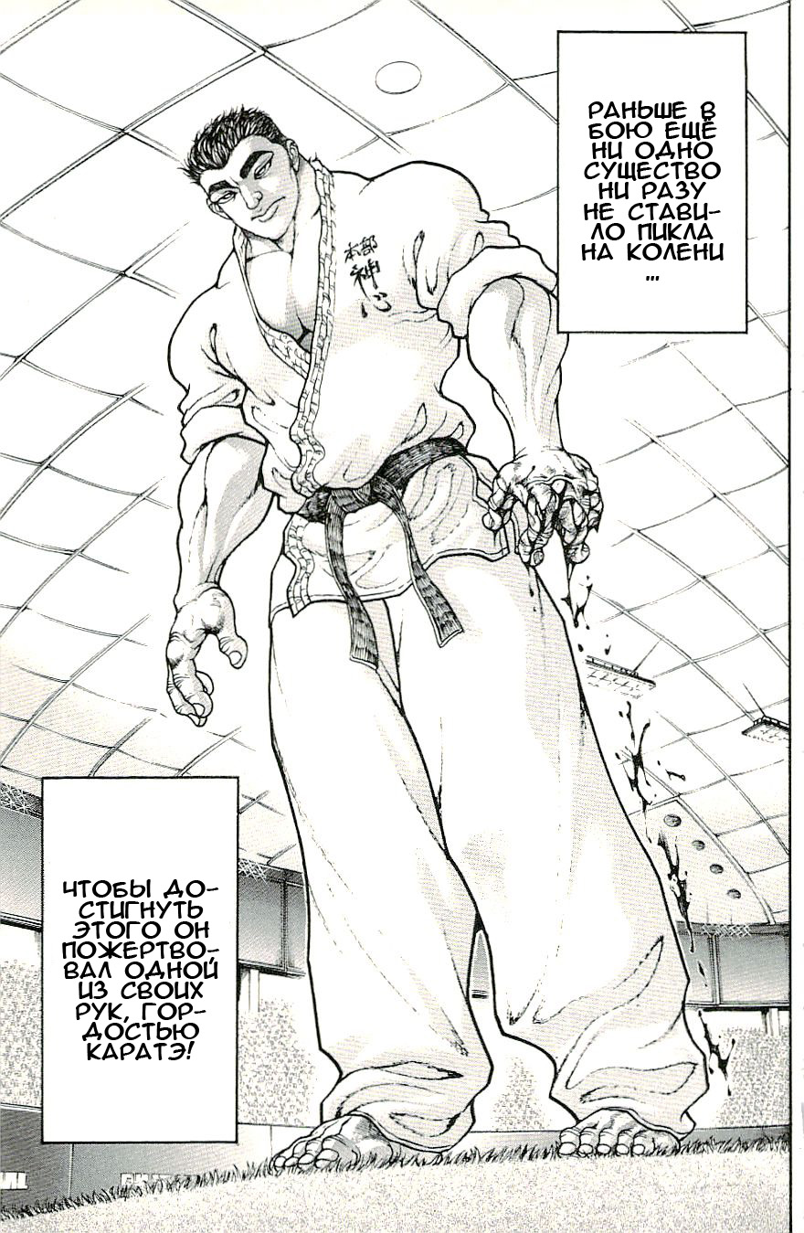Read Hanma Baki RU Manga Online