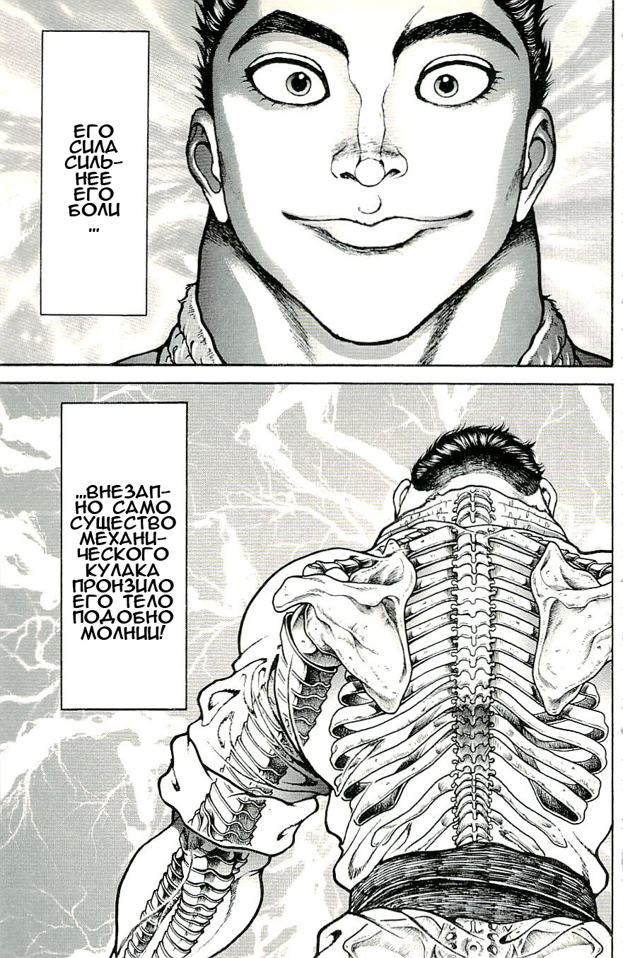 Read Hanma Baki RU Manga Online
