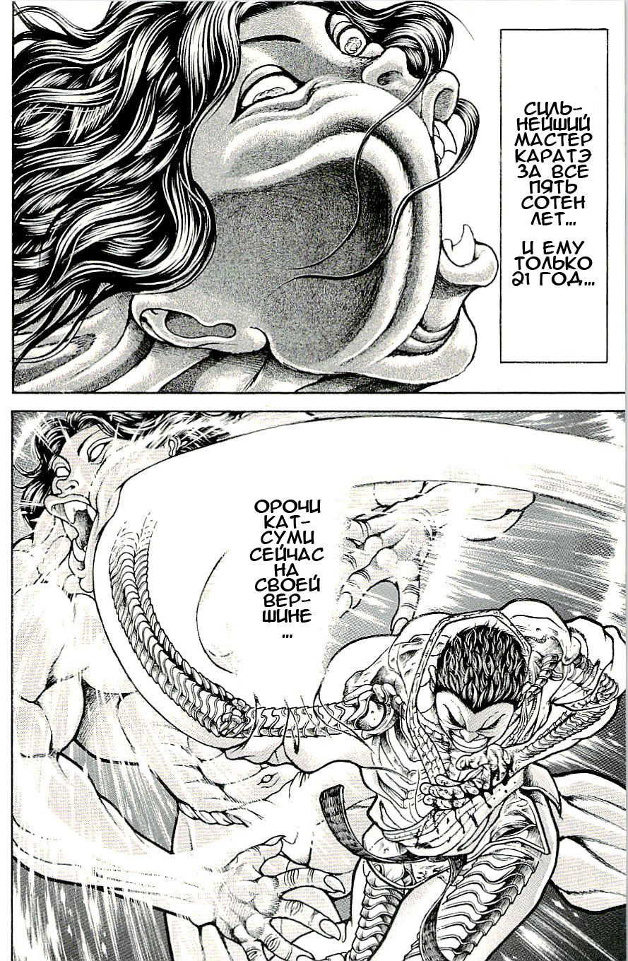 Read Hanma Baki RU Manga Online