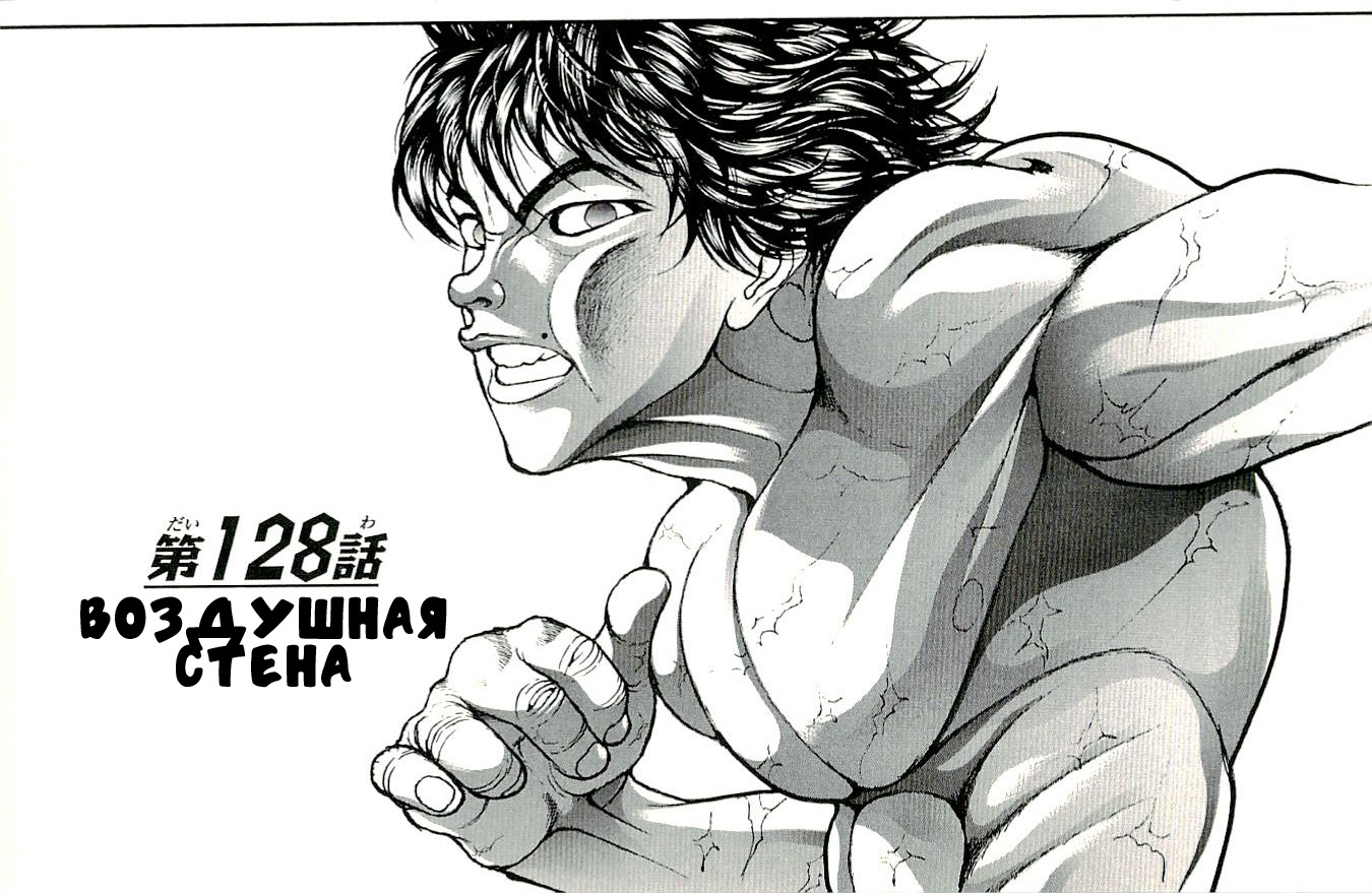Read Hanma Baki RU Manga Online