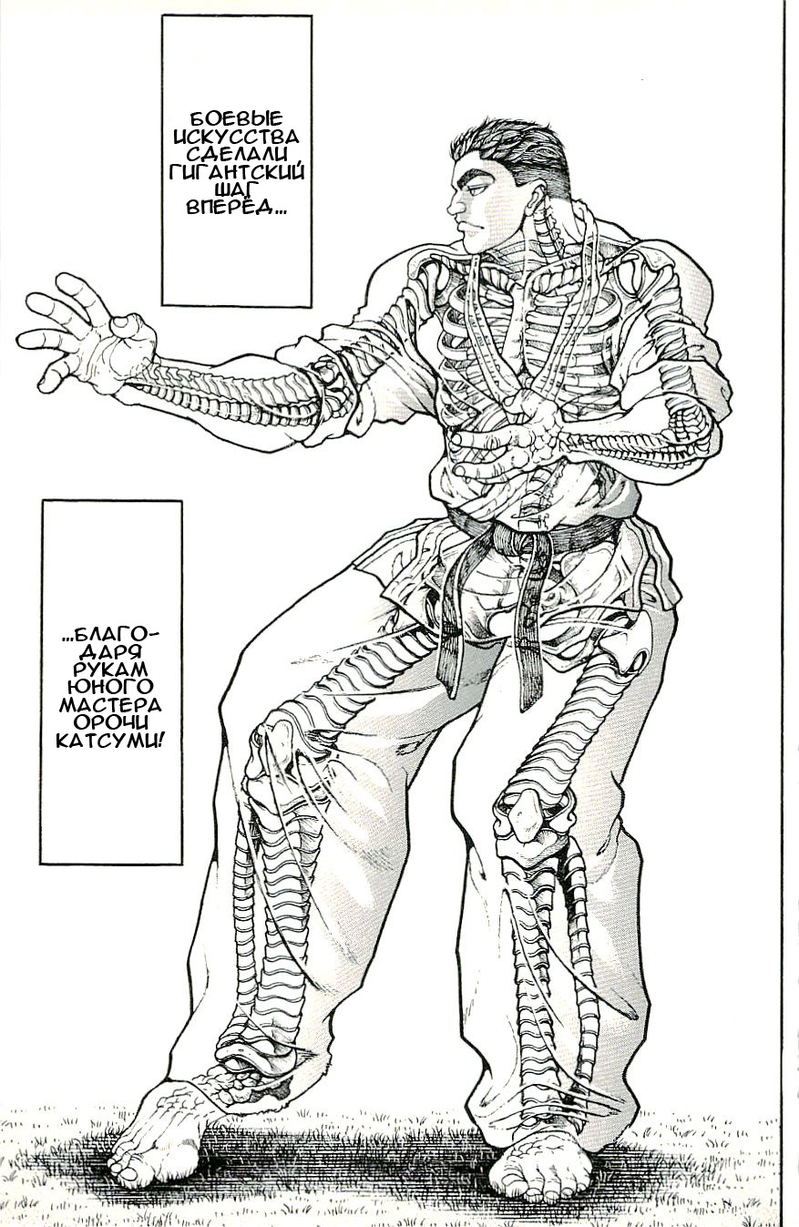 Read Hanma Baki RU Manga Online
