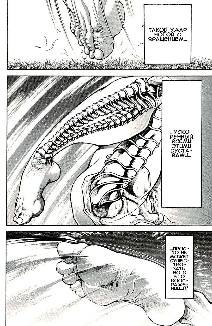 Read Hanma Baki RU Manga Online