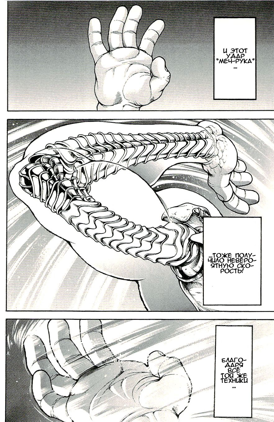 Read Hanma Baki RU Manga Online