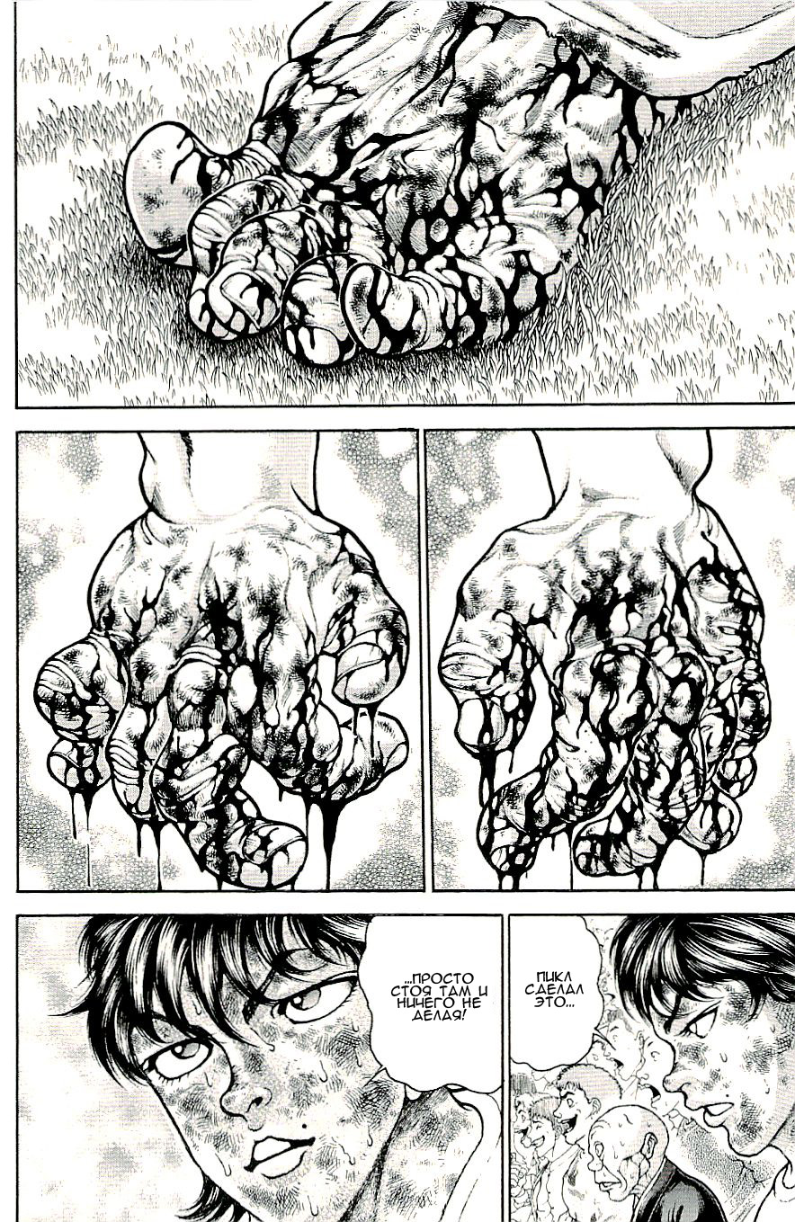 Read Hanma Baki RU Manga Online