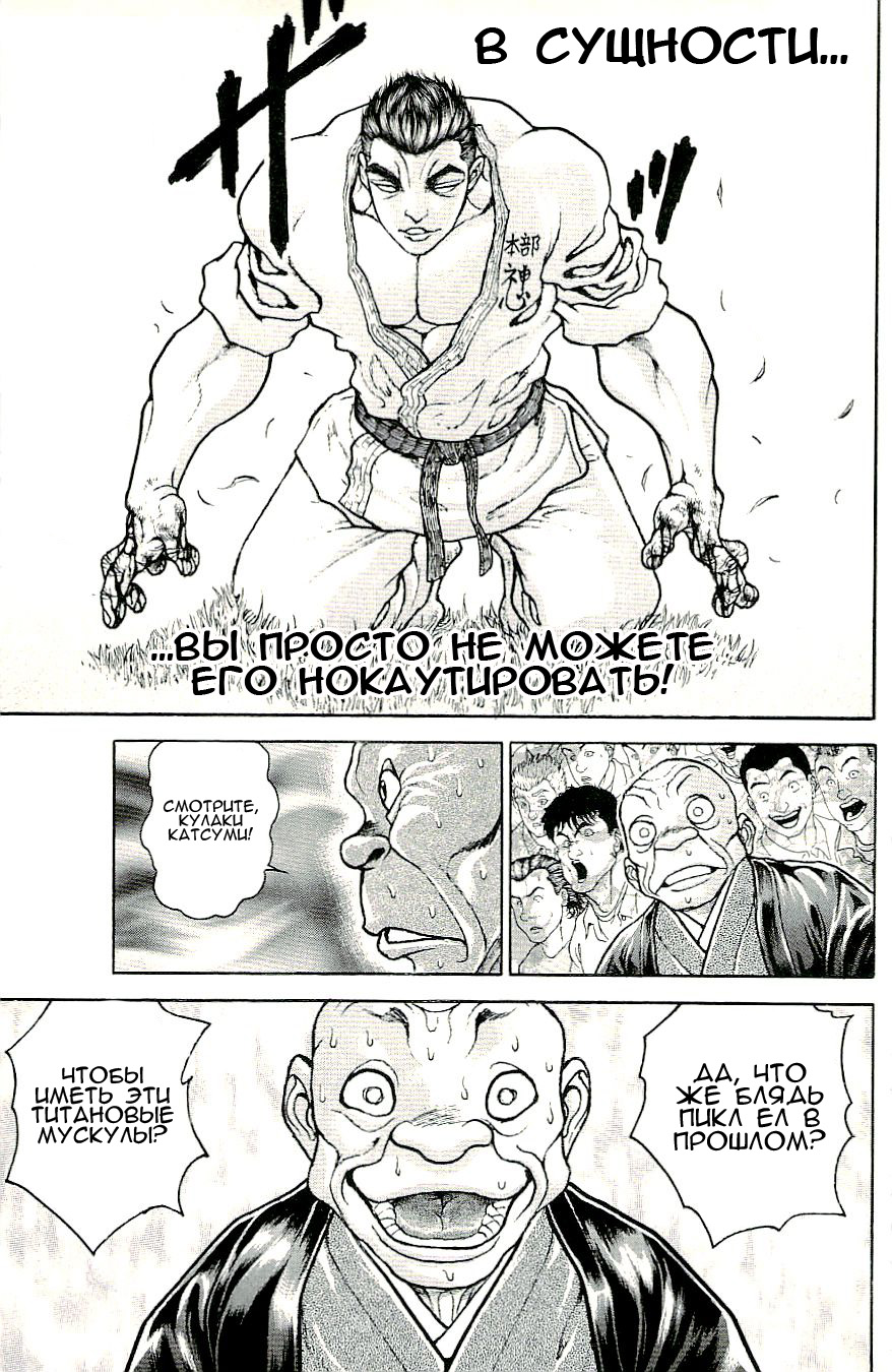 Read Hanma Baki RU Manga Online