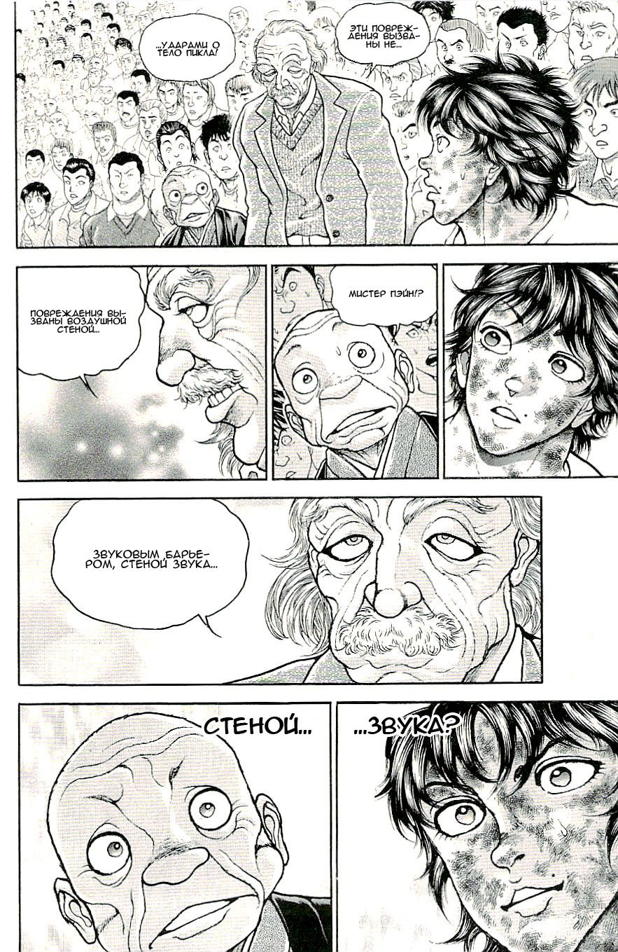 Read Hanma Baki RU Manga Online