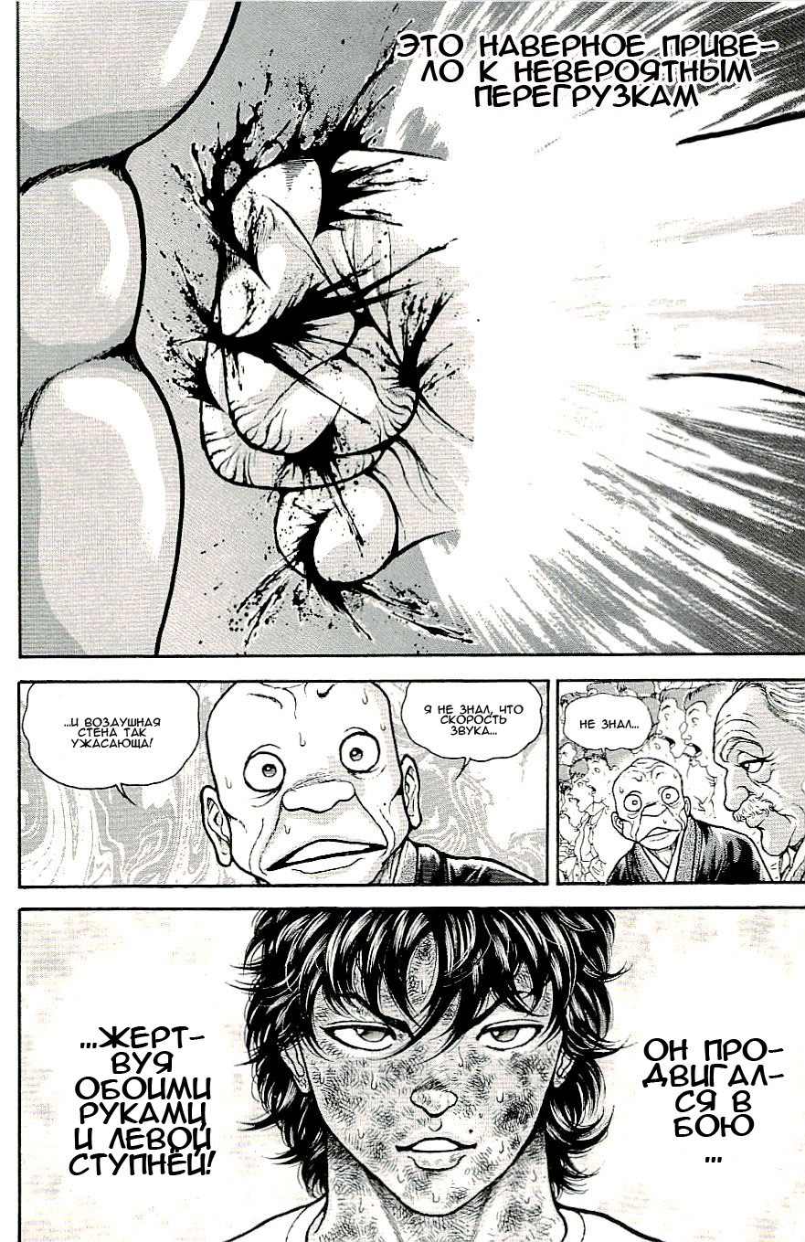 Read Hanma Baki RU Manga Online