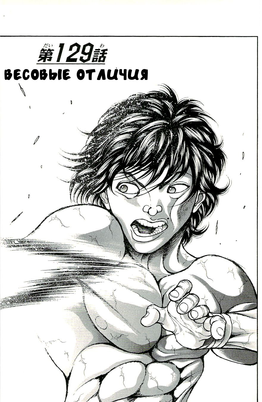 Read Hanma Baki RU Manga Online