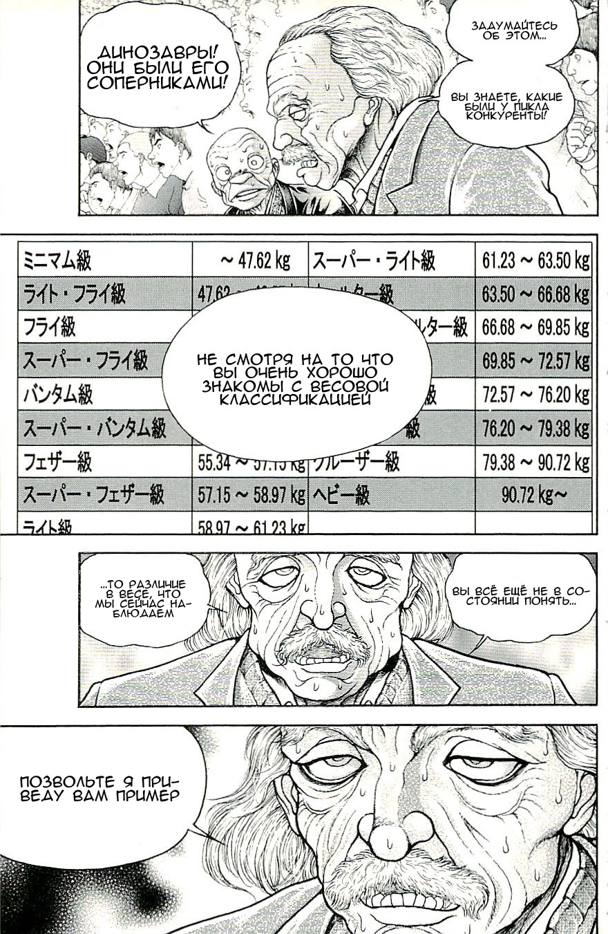 Read Hanma Baki RU Manga Online