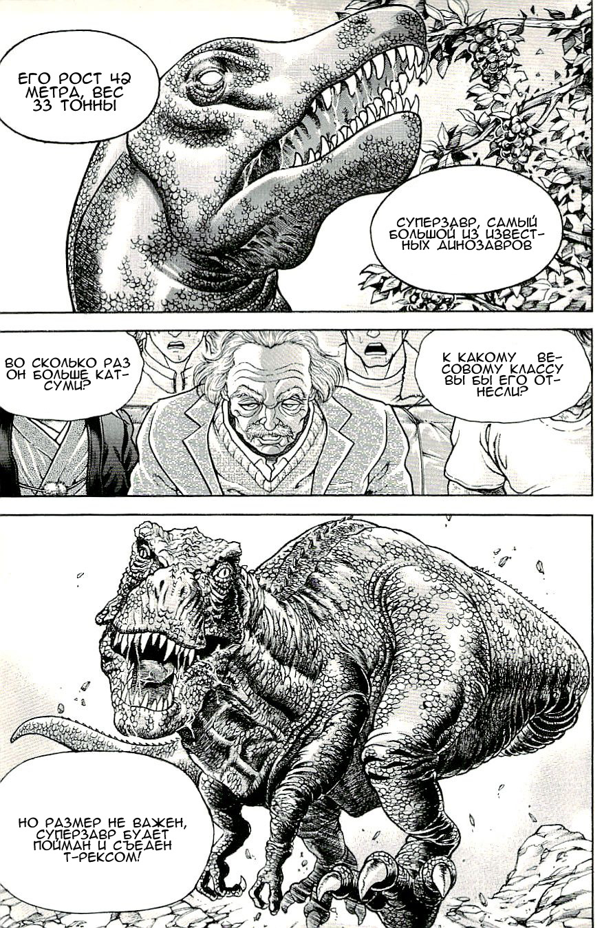 Read Hanma Baki RU Manga Online