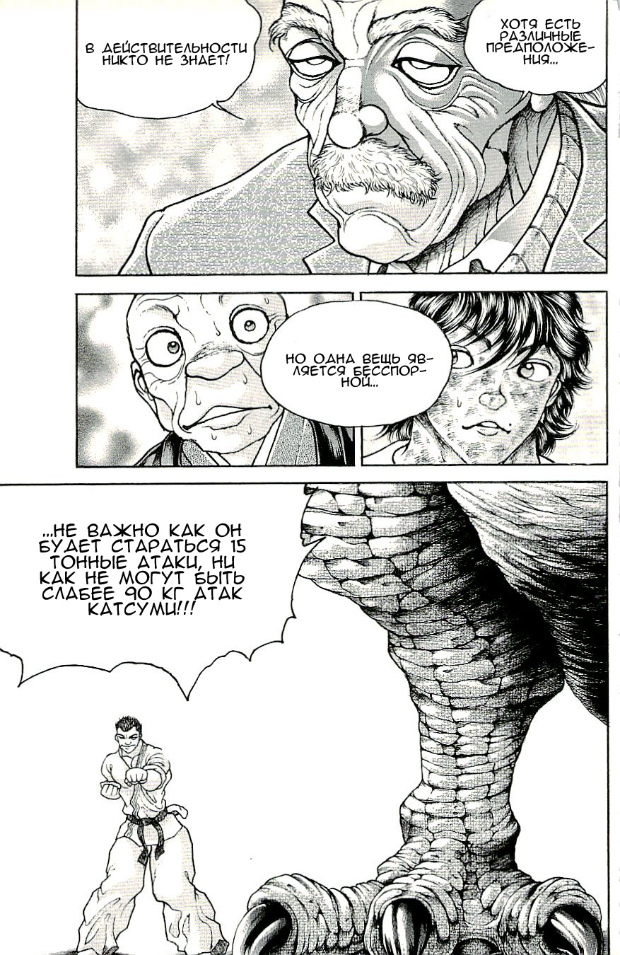 Read Hanma Baki RU Manga Online