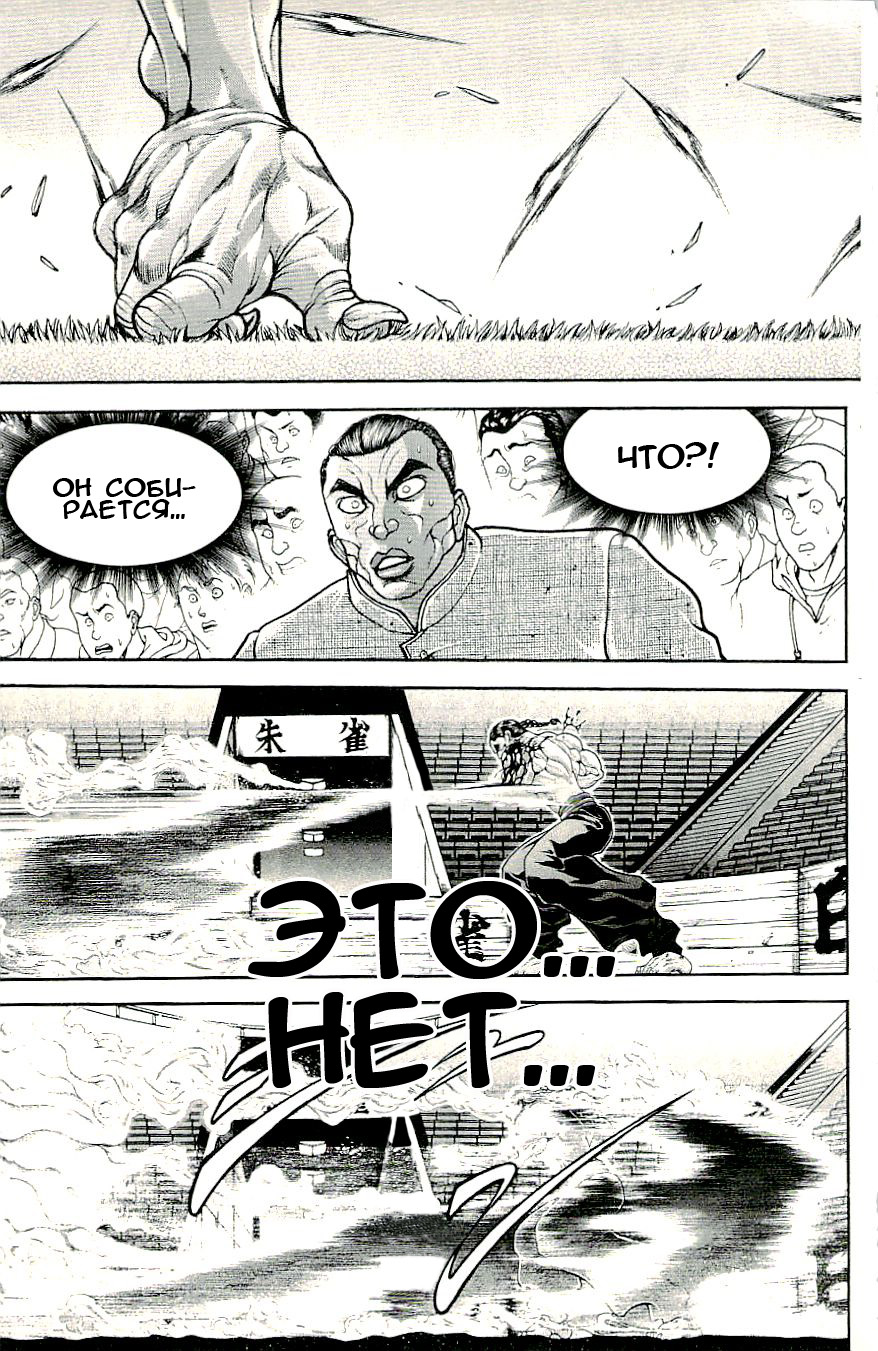 Read Hanma Baki RU Manga Online