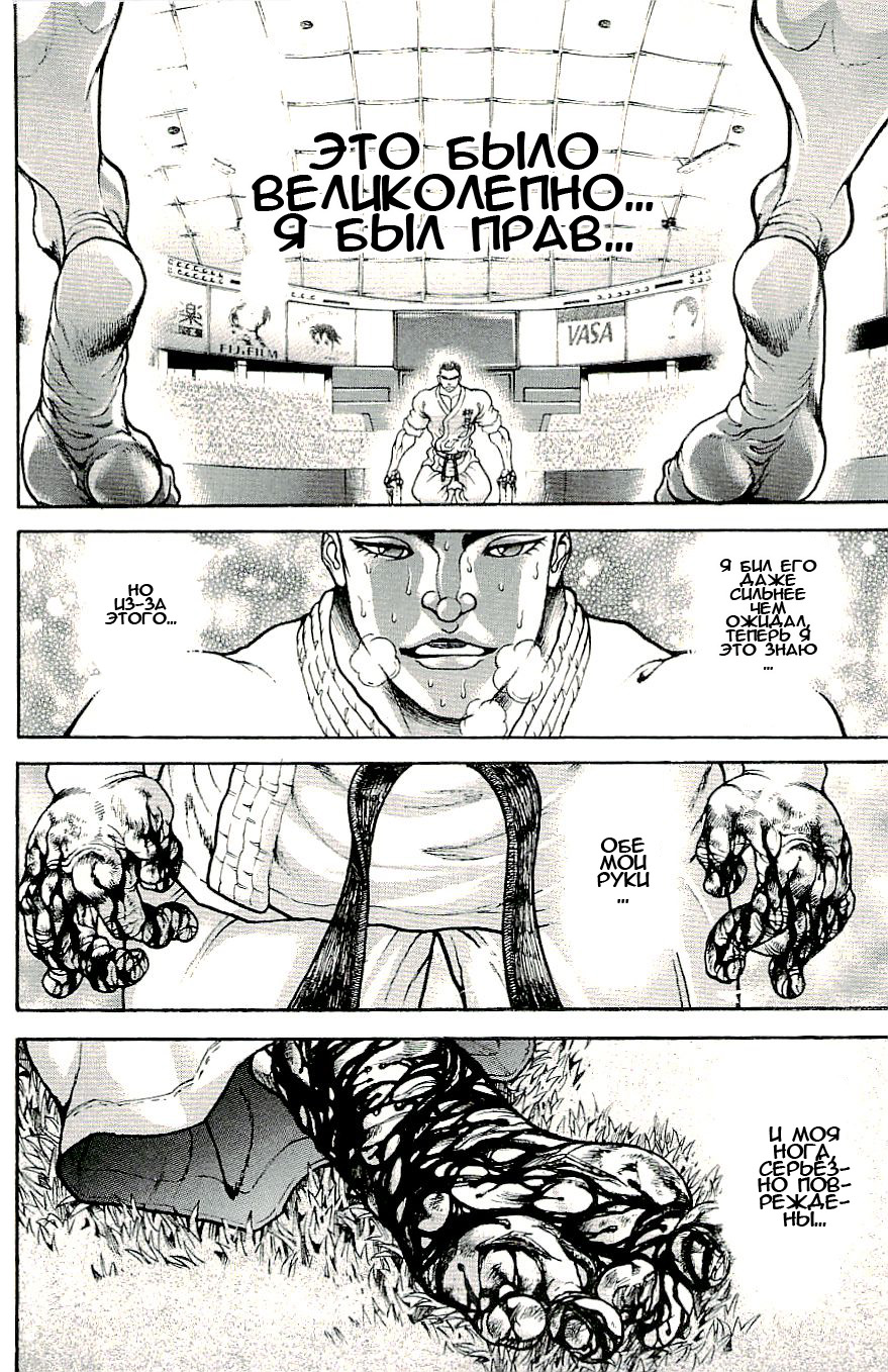 Read Hanma Baki RU Manga Online