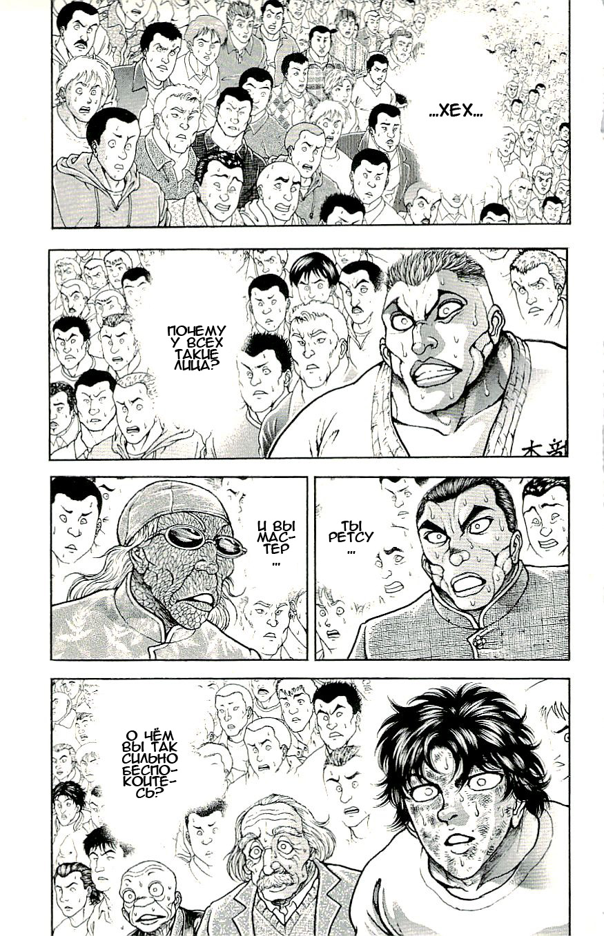 Read Hanma Baki RU Manga Online