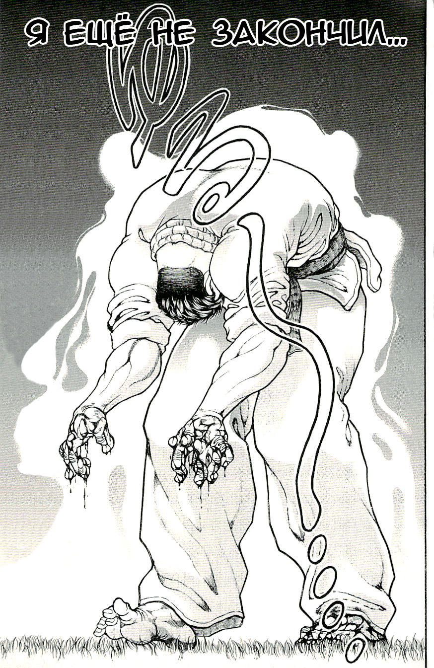 Read Hanma Baki RU Manga Online