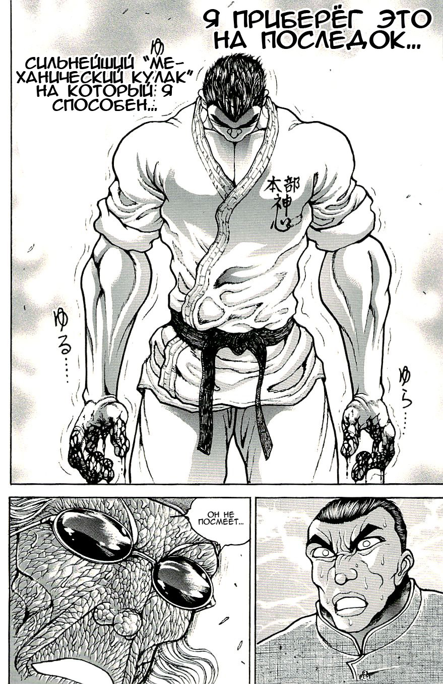 Read Hanma Baki RU Manga Online