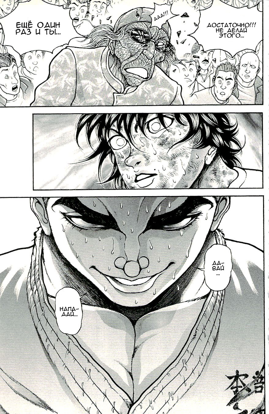 Read Hanma Baki RU Manga Online