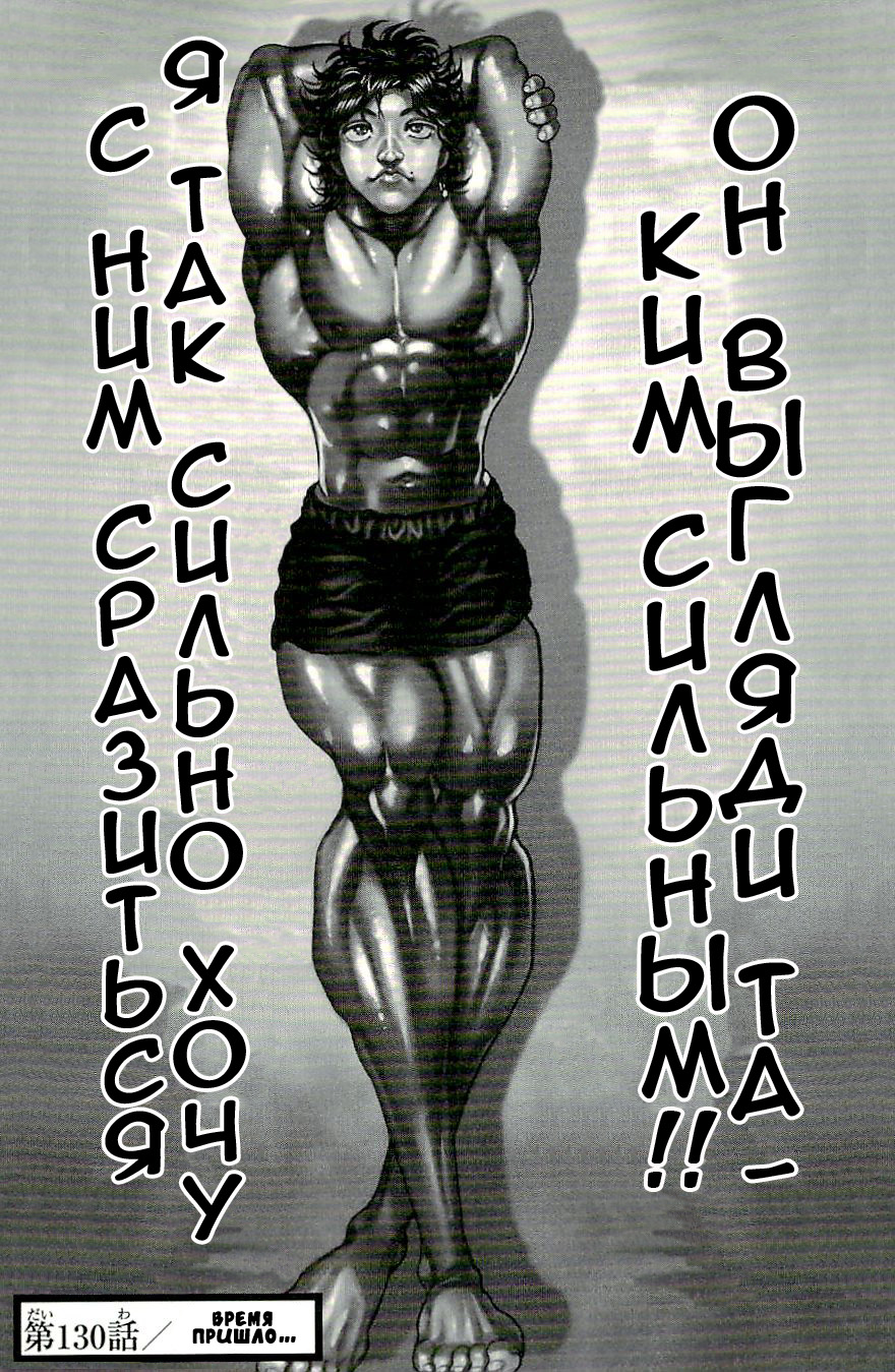 Read Hanma Baki RU Manga Online