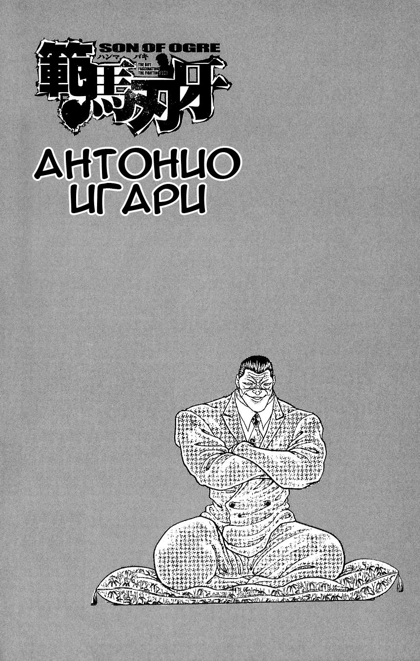 Read Hanma Baki RU Manga Online