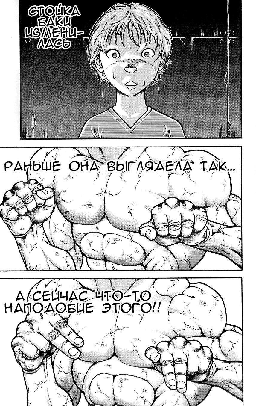 Read Hanma Baki RU Manga Online