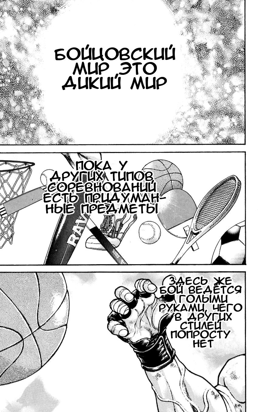 Read Hanma Baki RU Manga Online