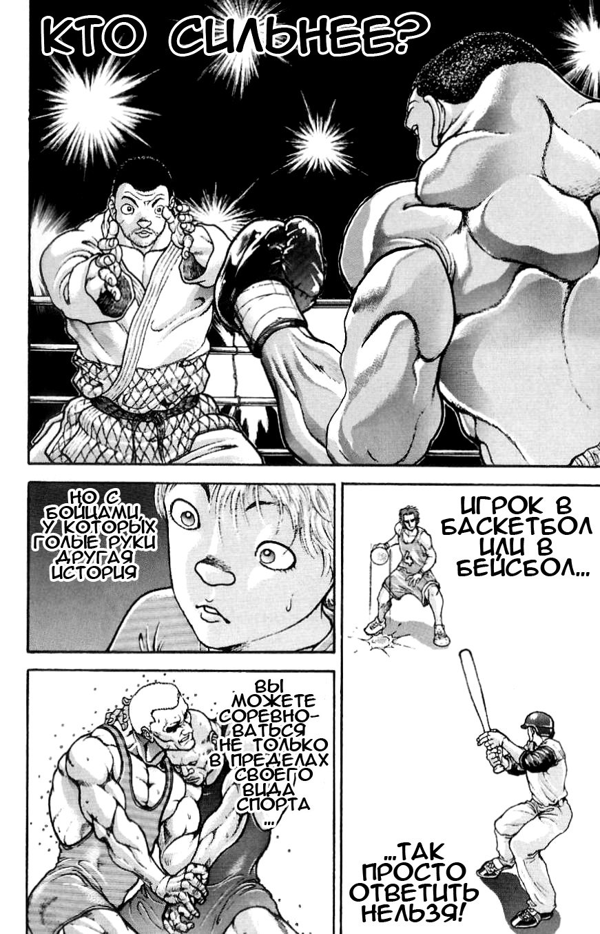 Read Hanma Baki RU Manga Online