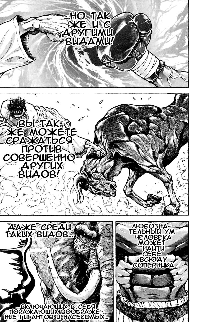 Read Hanma Baki RU Manga Online