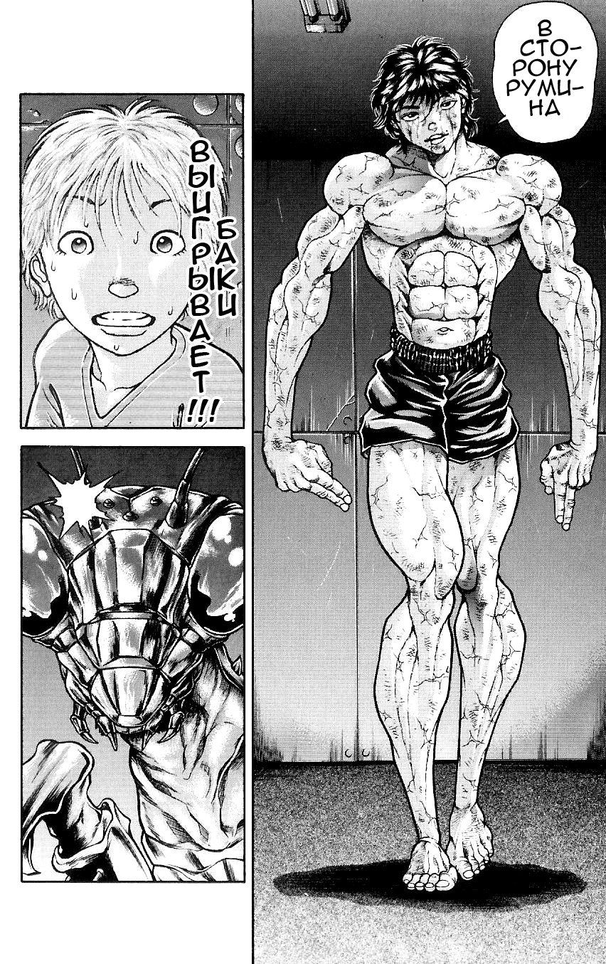 Read Hanma Baki RU Manga Online