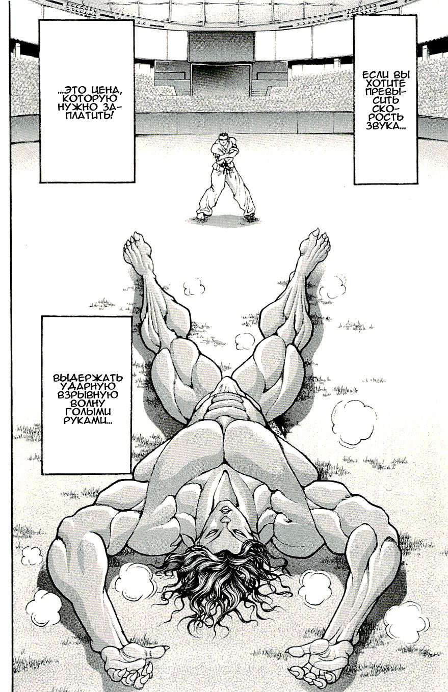 Read Hanma Baki RU Manga Online