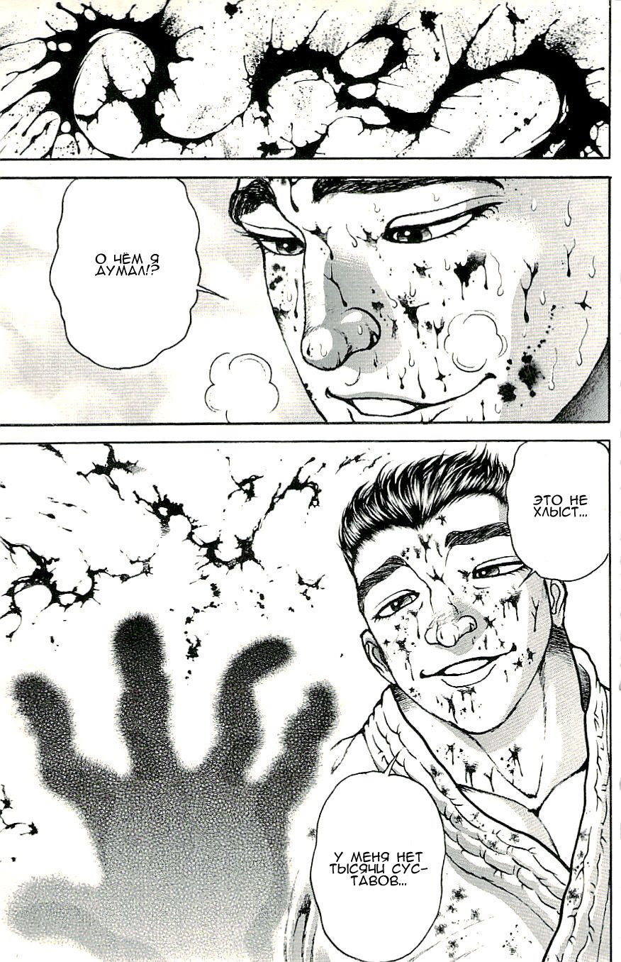 Read Hanma Baki RU Manga Online