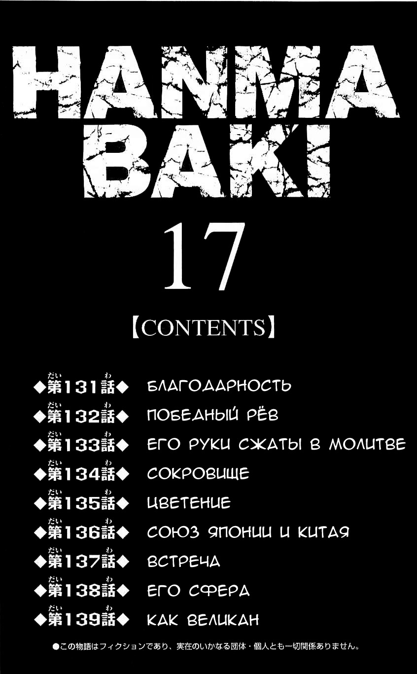 Read Hanma Baki RU Manga Online