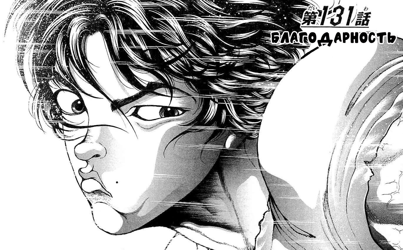 Read Hanma Baki RU Manga Online