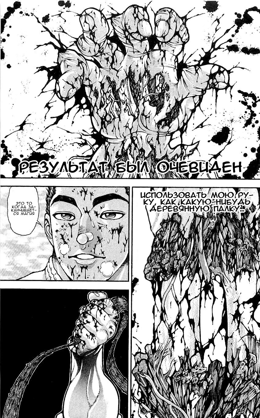 Read Hanma Baki RU Manga Online