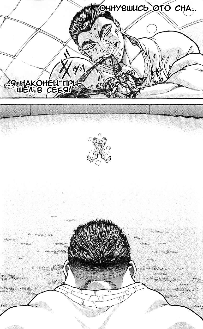 Read Hanma Baki RU Manga Online