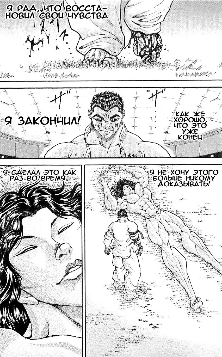 Read Hanma Baki RU Manga Online