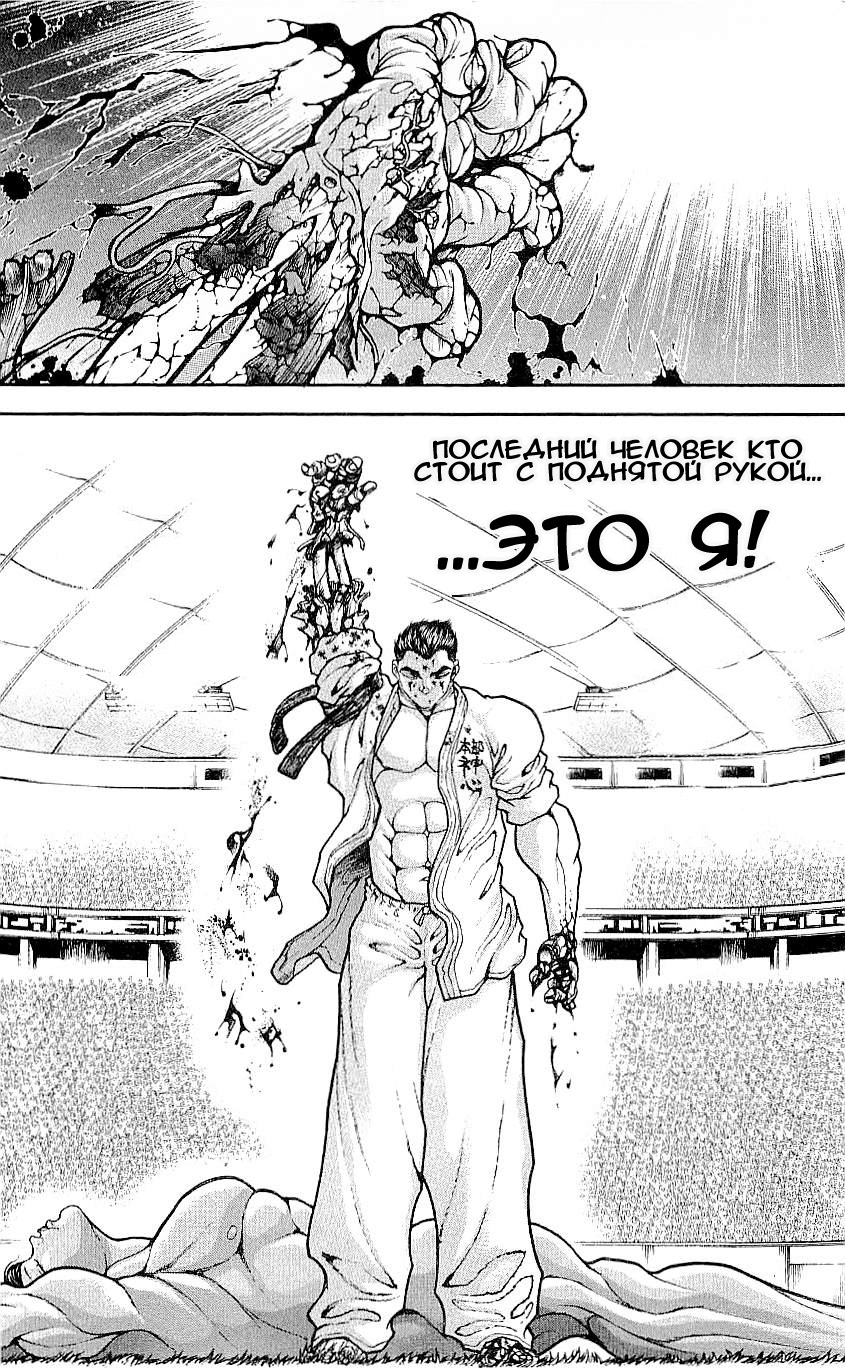 Read Hanma Baki RU Manga Online