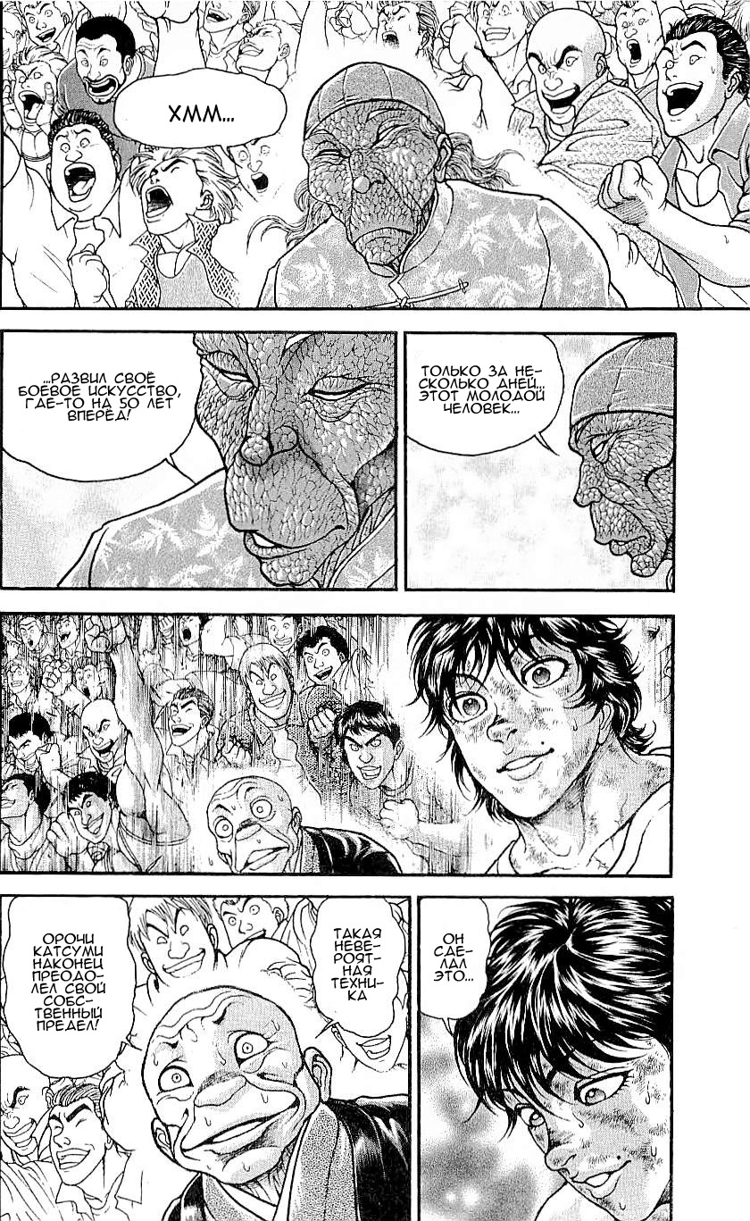 Read Hanma Baki RU Manga Online