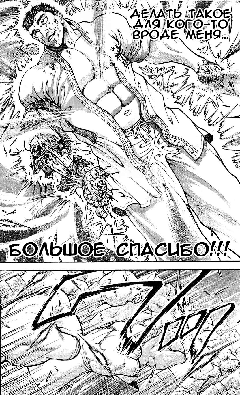 Read Hanma Baki RU Manga Online
