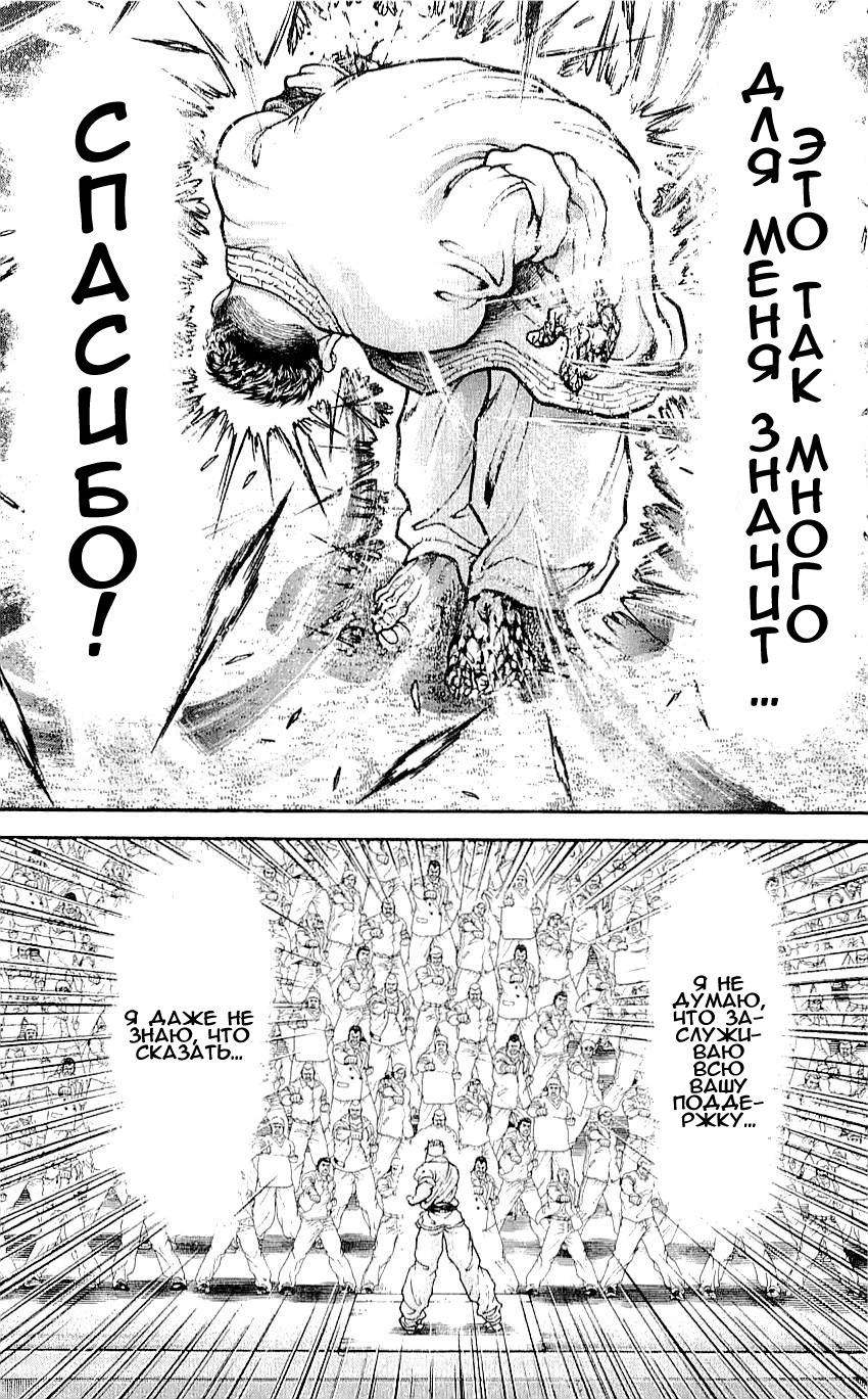 Read Hanma Baki RU Manga Online