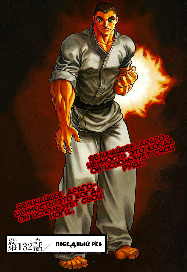 Read Hanma Baki RU Manga Online