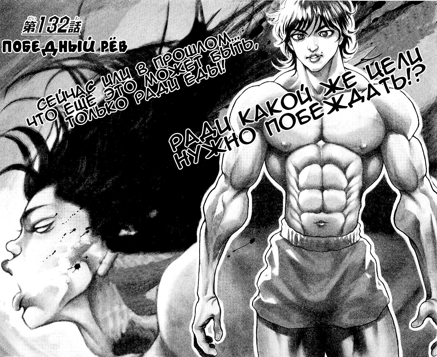 Read Hanma Baki RU Manga Online