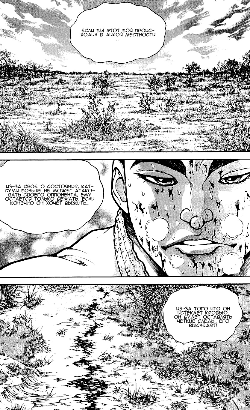 Read Hanma Baki RU Manga Online