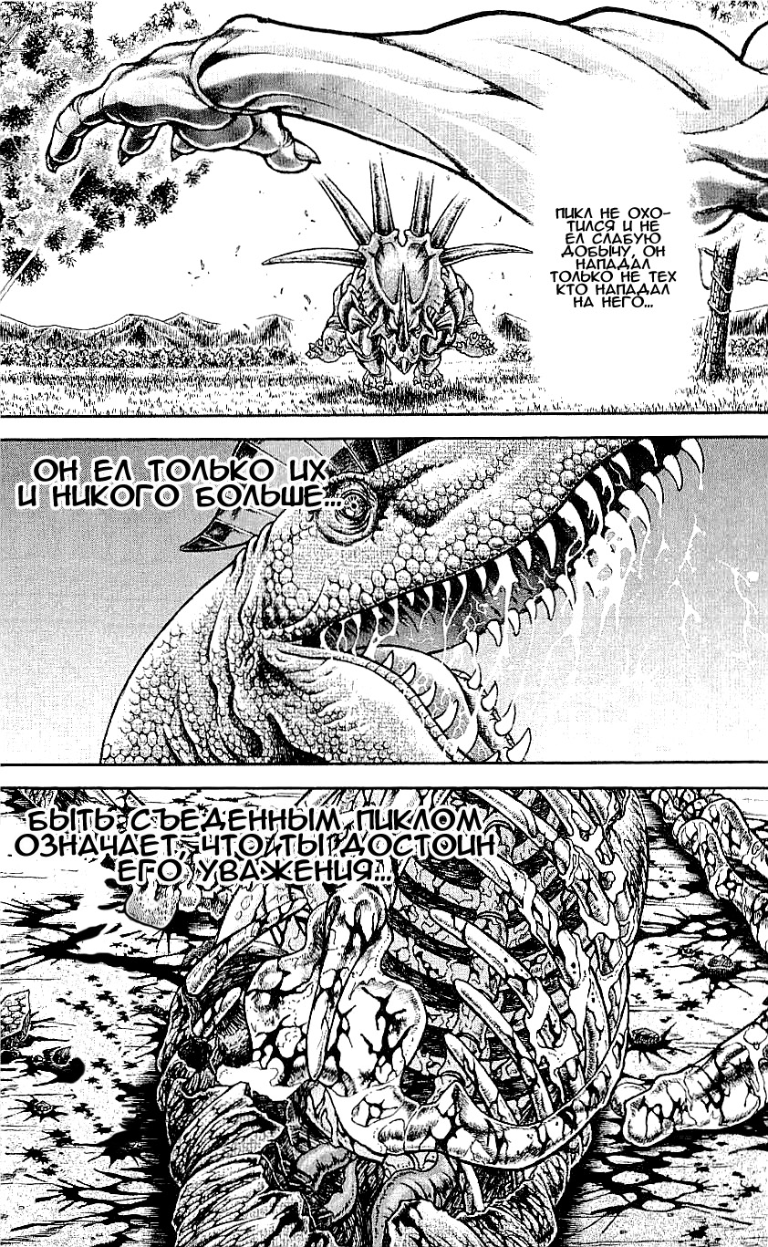Read Hanma Baki RU Manga Online