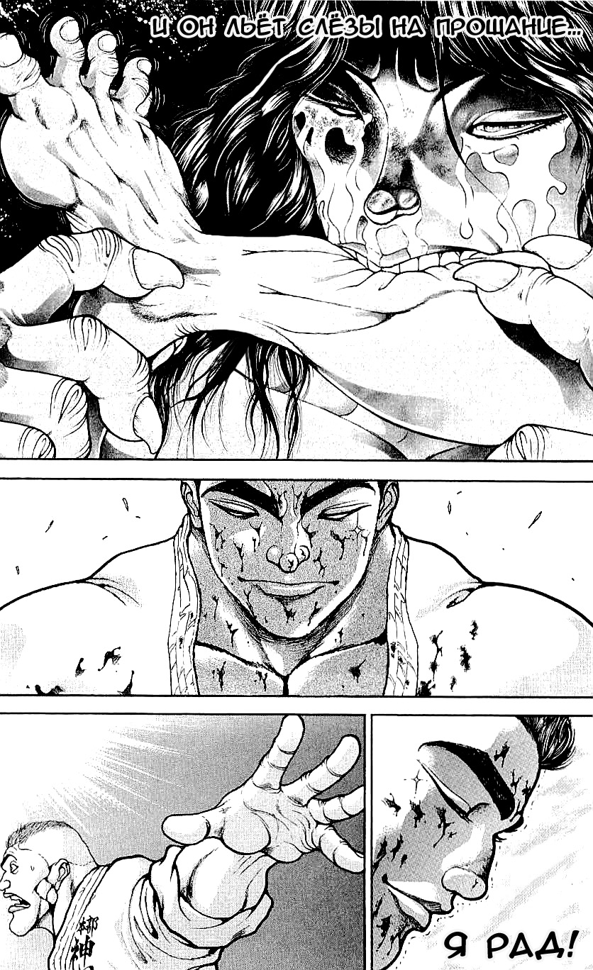 Read Hanma Baki RU Manga Online